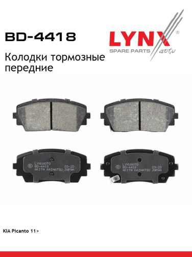 LYNXauto BD-4418 Колодки тормозные дисковые | перед | - 1
