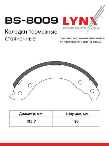 LYNXauto BS-8009 Колодки тормозные барабанные | зад | - 2