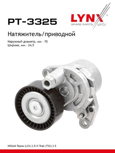 LYNXauto PT-3325 Натяжитель ремня навесного оборудования - 1