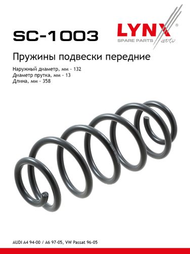 LYNXauto SC-1003 Пружины ходовой части | перед | - 1
