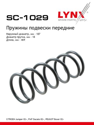 LYNXauto SC-1029 Пружины ходовой части | перед | - 1