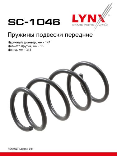 LYNXauto SC-1046 Пружины ходовой части | перед | - 1