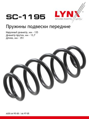 LYNXauto SC-1195 Пружины ходовой части | перед | - 1