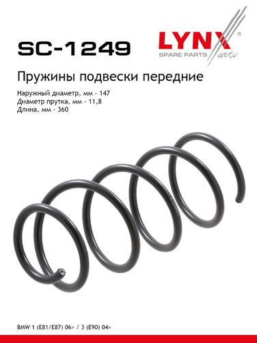 LYNXauto SC-1249 Пружины ходовой части | перед | - 1