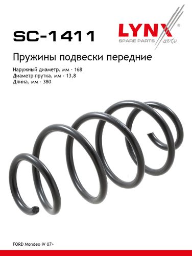 LYNXauto SC-1411 Пружины ходовой части | перед | - 1