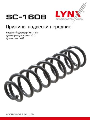 LYNXauto SC-1608 Пружины ходовой части | перед | - 1