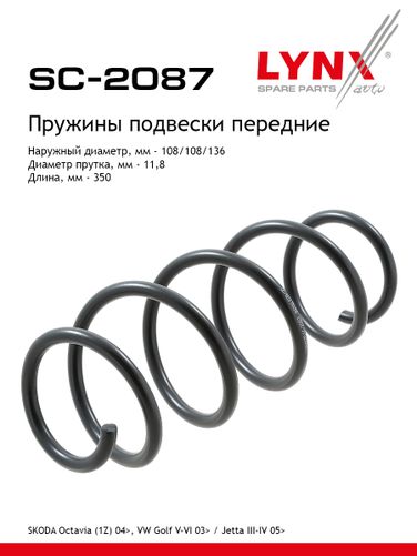 LYNXauto SC-2087 Пружины ходовой части | перед | - 1