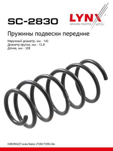 LYNXauto SC-2830 Пружины ходовой части | перед | - 1