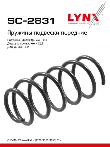 LYNXauto SC-2831 Пружины ходовой части | перед | - 1