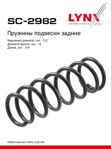 LYNXauto SC-2982 Пружины ходовой части | зад | - 1