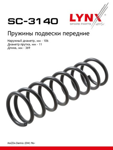 LYNXauto SC-3140 Пружины ходовой части | перед | - 1