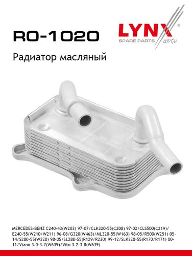 LYNXauto RO-1020 Радиатор масляный - 1