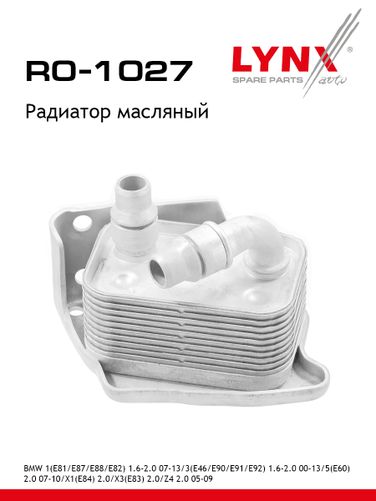 LYNXauto RO-1027 Радиатор масляный - 1
