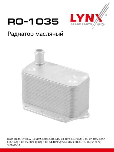 LYNXauto RO-1035 Радиатор масляный - 1