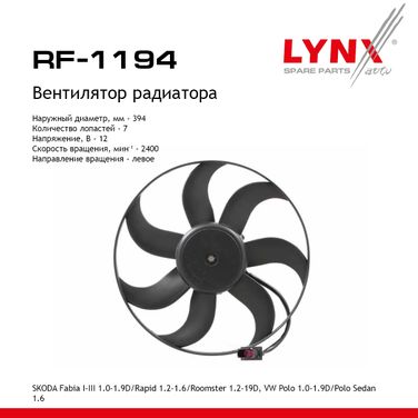 LYNXauto RF-1194 Вентилятор радиатора - 1