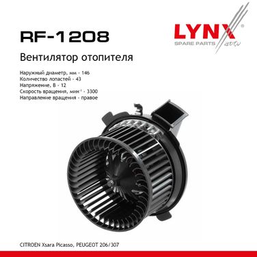 LYNXauto RF-1208 Электродвигатель отопителя - 1