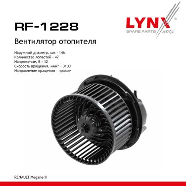 LYNXauto RF-1228 Вентилятор отопителя - 1