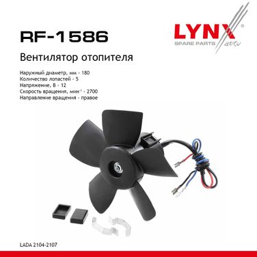 LYNXauto RF-1586 Вентилятор отопителя lada 2101-07/oka 1111 - 1