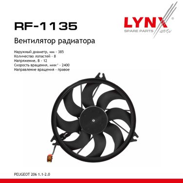 LYNXauto RF-1135 Вентилятор радиатора - 1