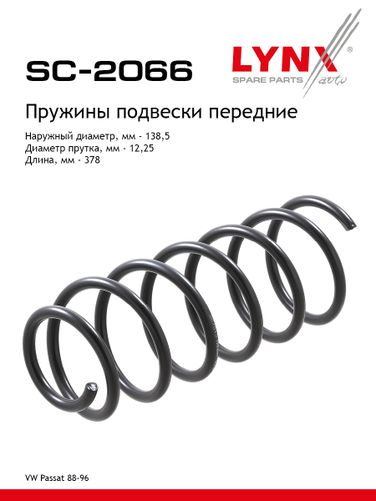 LYNXauto SC-2066 Пружина ходовой части | перед прав/лев | - 1