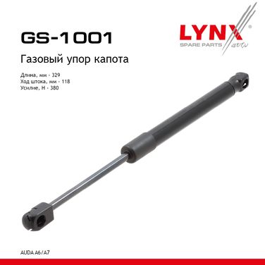 LYNXauto GS-1001 Амортизатор капота - 1