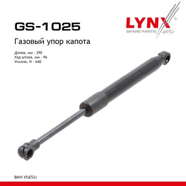 LYNXauto GS-1025 Амортизатор капота - 1