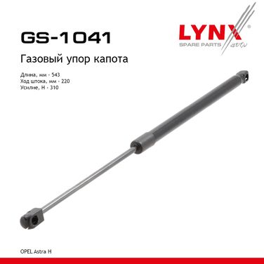 LYNXauto GS-1041 Амортизатор капота - 1