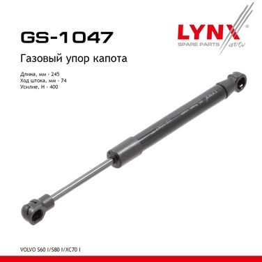 LYNXauto GS-1047 Амортизатор капота - 1