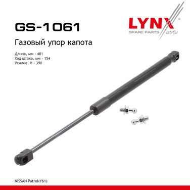 LYNXauto GS-1061 Амортизатор капота - 1