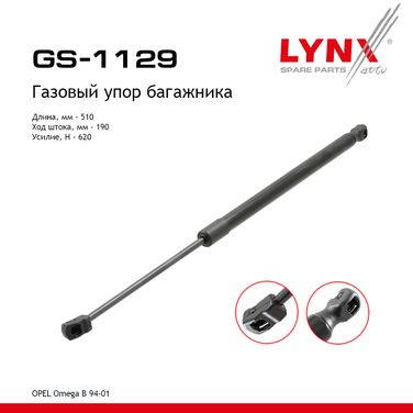 LYNXauto GS-1129 Амортизатор крышки багажника - 1