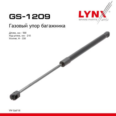 LYNXauto GS-1209 Амортизатор крышки багажника - 1