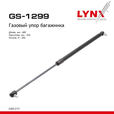 LYNXauto GS-1299 Амортизатор крышки багажника - 1