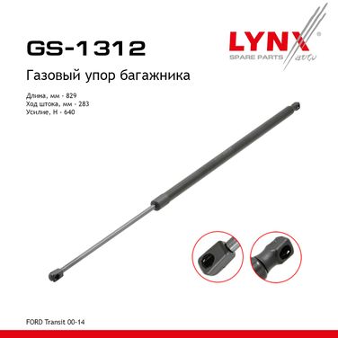 LYNXauto GS-1312 Амортизатор крышки багажника - 1
