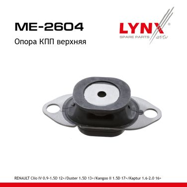 LYNXauto ME-2604 Опора трансмиссии | перед прав/лев | - 1