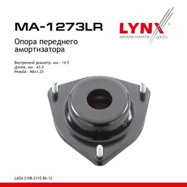 LYNXauto MA-1273LR Опора амортизационной стойки | перед прав/лев | lada 2110-12 - 1