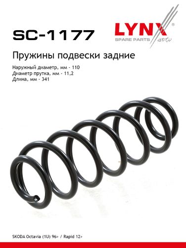 LYNXauto SC-1177 Пружина ходовой части | зад прав/лев | - 1