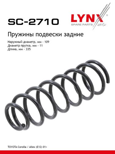 LYNXauto SC-2710 Пружина подвески | зад прав/лев | - 1