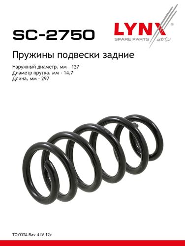 LYNXauto SC-2750 Пружины подвески | зад прав/лев | - 1