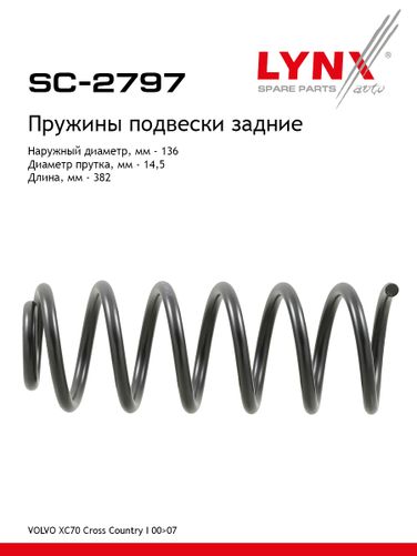 LYNXauto SC-2797 Пружины подвески | зад прав/лев | - 1