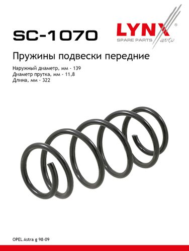 LYNXauto SC-1070 Пружина подвески | перед прав/лев | - 1