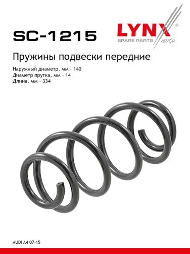 LYNXauto SC-1215 Пружины подвески | перед прав/лев | - 1