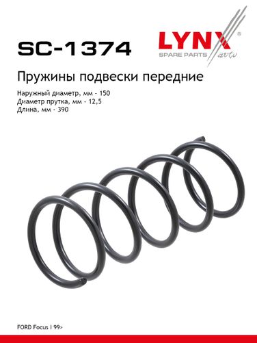LYNXauto SC-1374 Пружина подвески | перед прав/лев | - 1