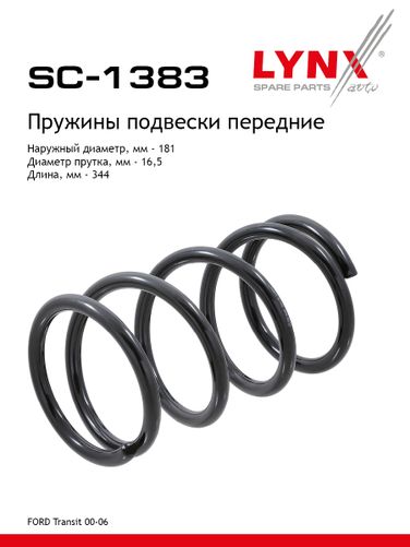 LYNXauto SC-1383 Пружина подвески | перед прав/лев | - 1