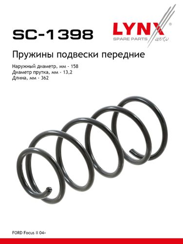 LYNXauto SC-1398 Пружина подвески | перед прав/лев | - 1