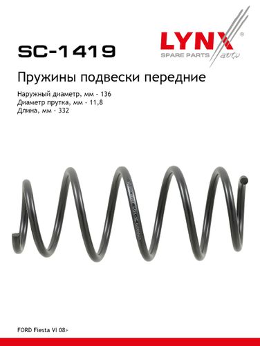 LYNXauto SC-1419 Пружины подвески | перед прав/лев | - 1