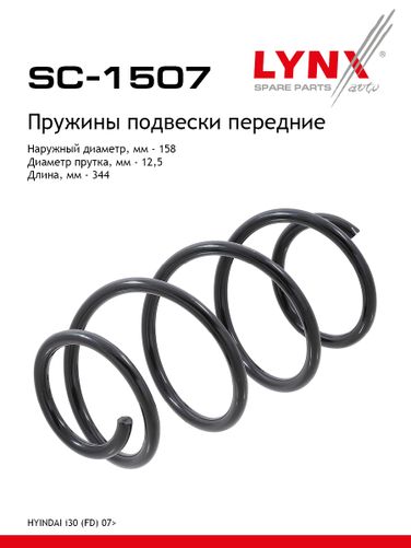 LYNXauto SC-1507 Пружины подвески | перед прав/лев | - 1