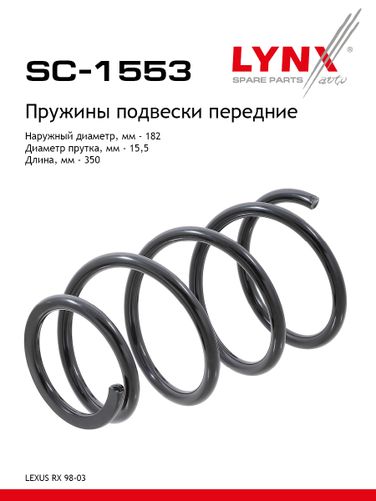 LYNXauto SC-1553 Пружины подвески | перед прав/лев | - 1