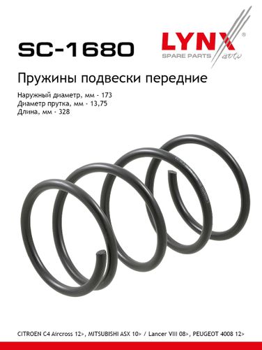 LYNXauto SC-1680 Пружины подвески | перед прав/лев | - 1