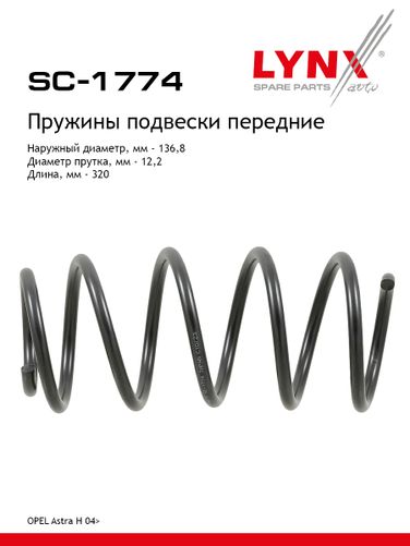 LYNXauto SC-1774 Пружины подвески | перед прав/лев | - 1