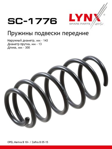 LYNXauto SC-1776 Пружина подвески | перед прав/лев | - 1